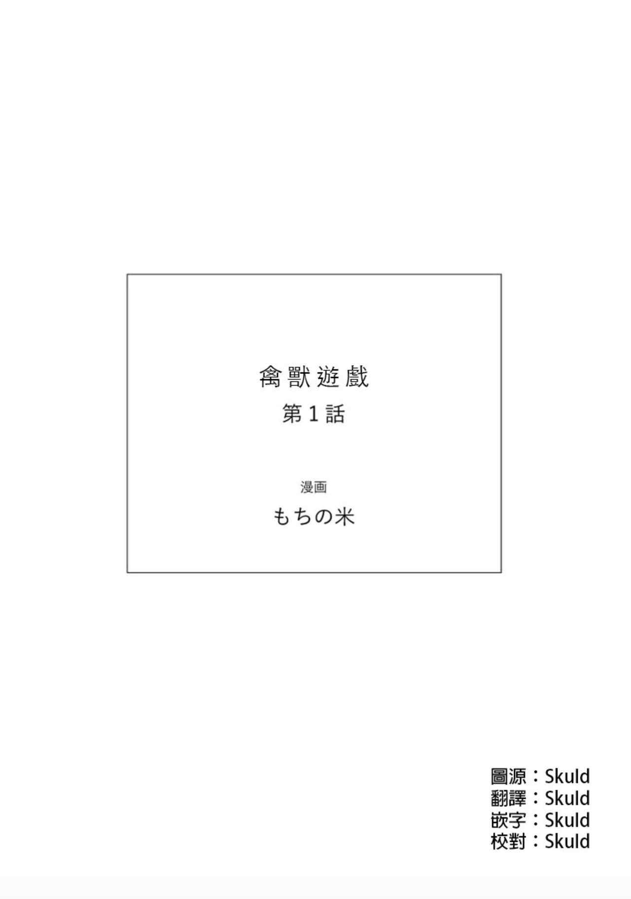 Kemono Asobi | 禽獸遊戲 Ch. 1-5 page 2 full