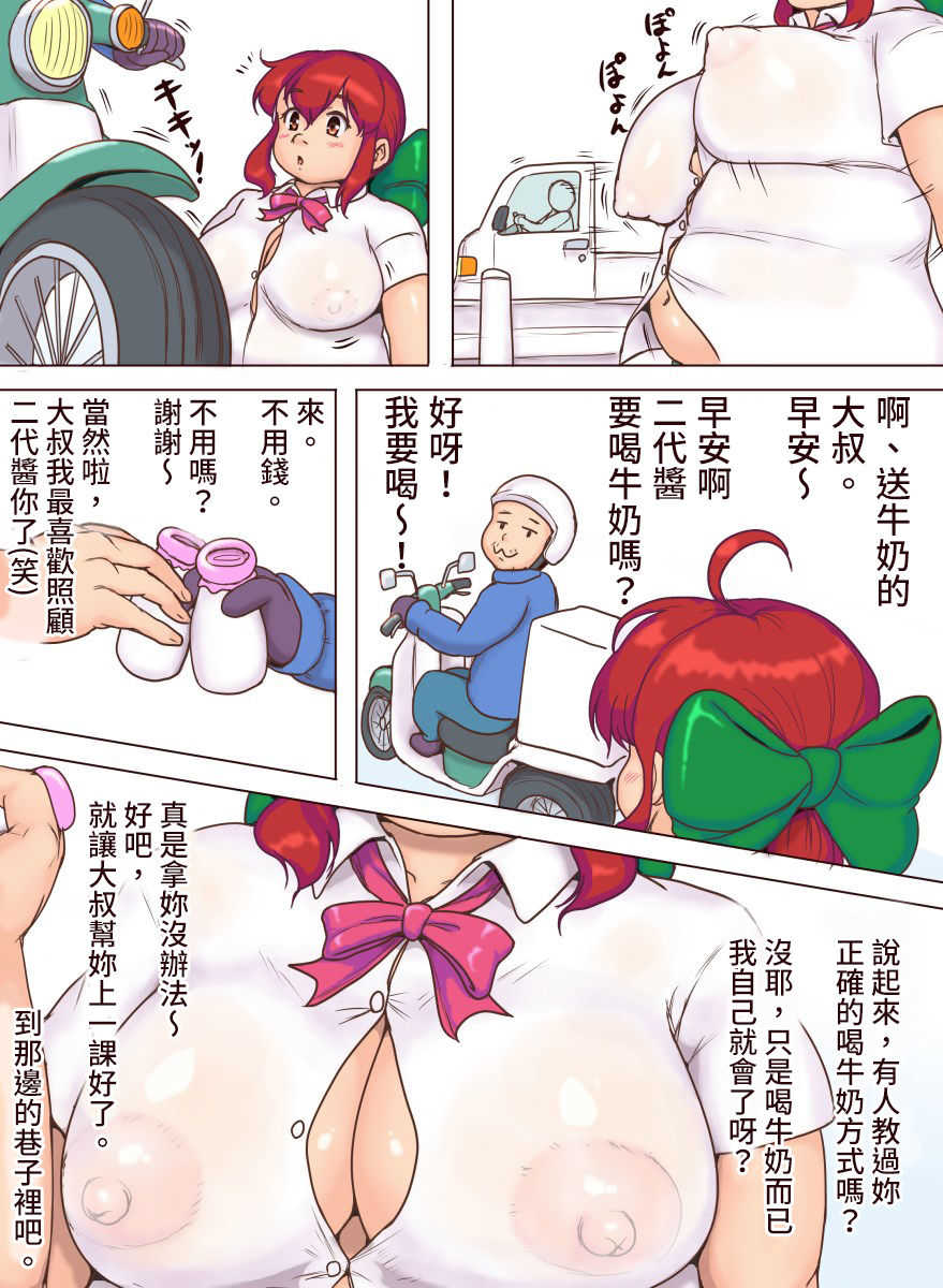 Inamori Butayo no Sekirara na Mainichi. page 5 full
