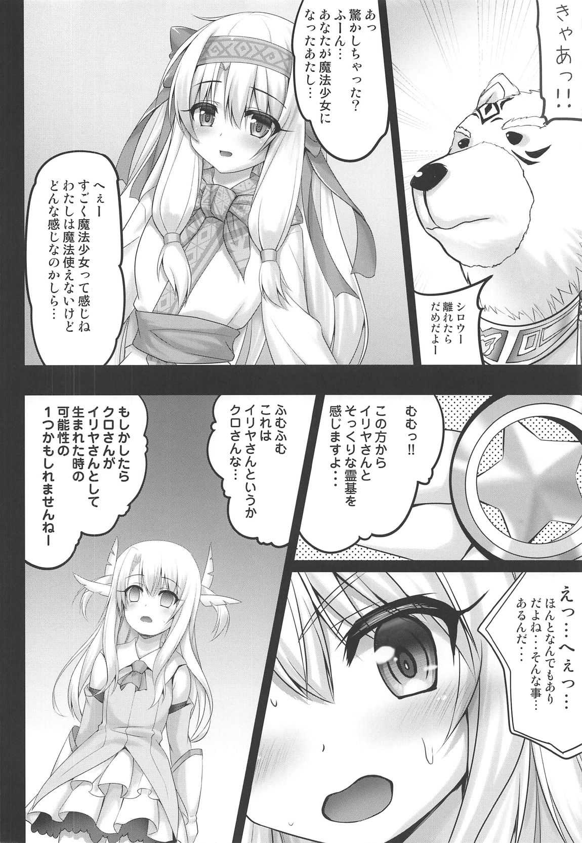 Illya ga Torogao de Seisakushu Shite Kimasu page 7 full