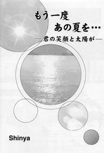 Mou ichido ano natsuwo cover