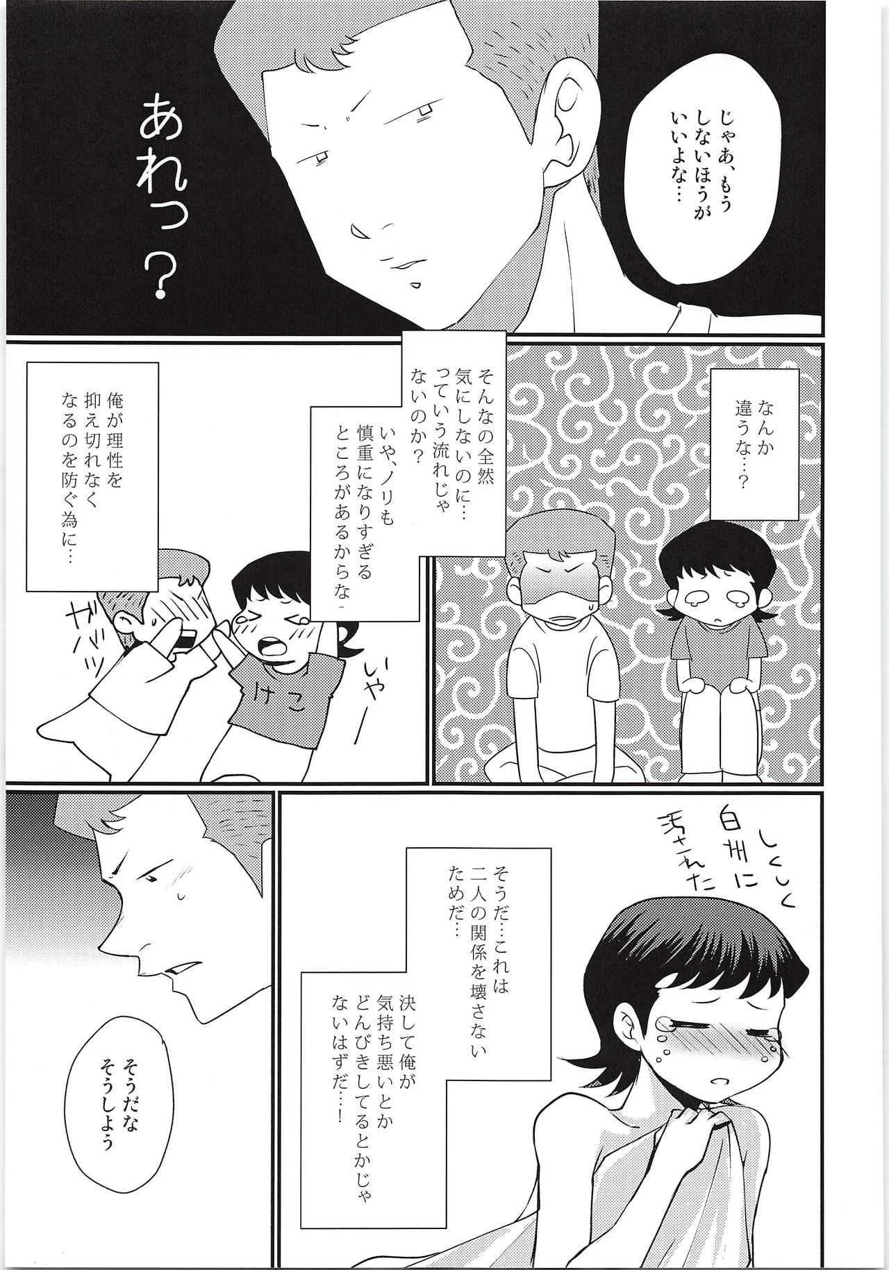 Ecchi na shirakawa kudasai 2 innings page 10 full