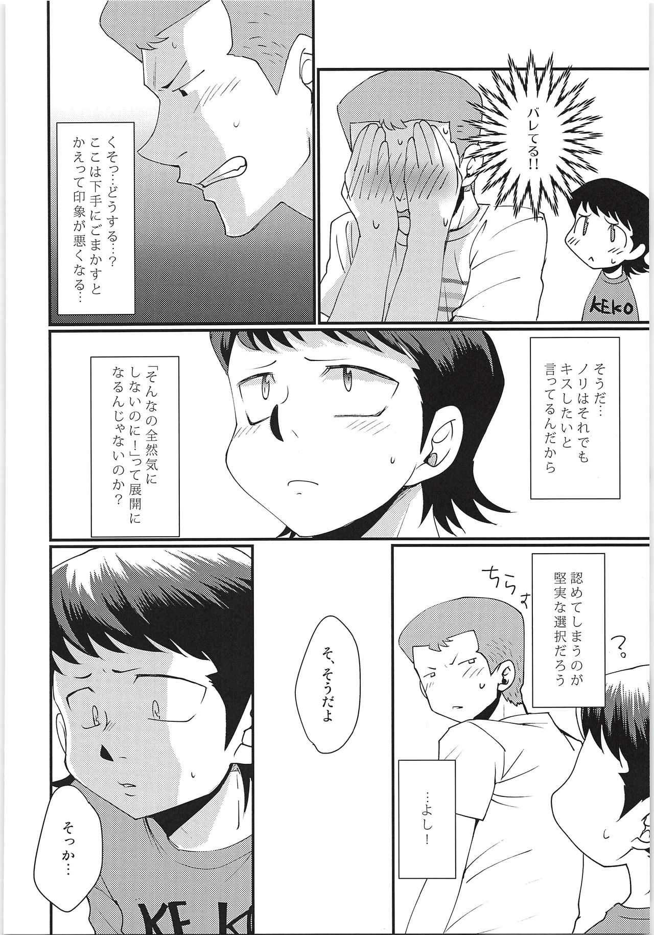 Ecchi na shirakawa kudasai 2 innings page 9 full