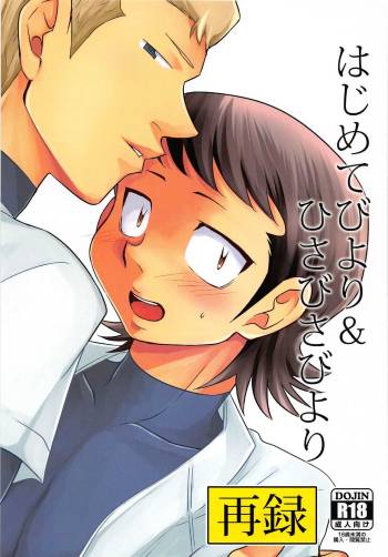 Hajimete Biyori and Hisabisa Biyori cover