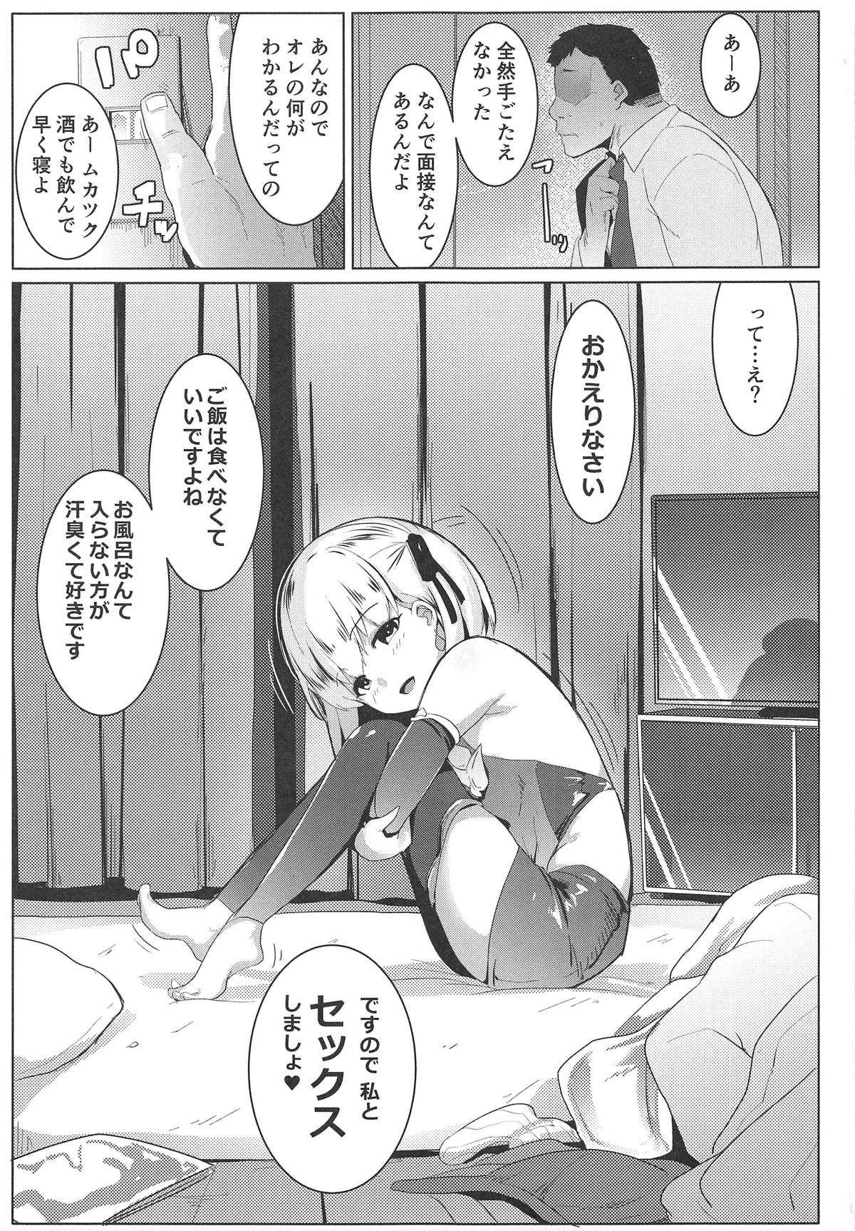 Hame Kama -Youjo Kamichichi- page 4 full
