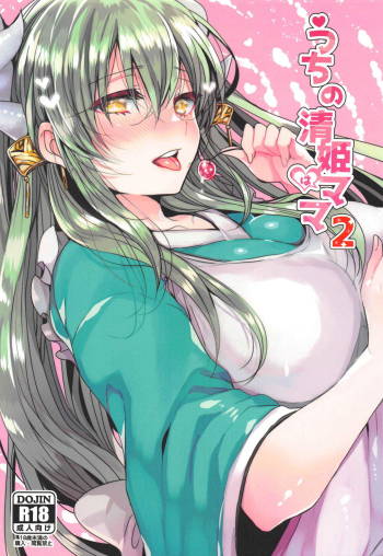 Uchi no Kiyohime wa Mama 2 cover