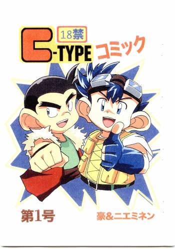 C-TYPE Comic Vol. 1 Gou & Nieminen cover