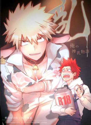 Ore no Sakunyuu Monogatari cover