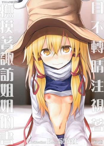 Suwa Nee-chan o Jikkuri Mite Sawaru Hon Suwa Shota Bangaihen 12 cover