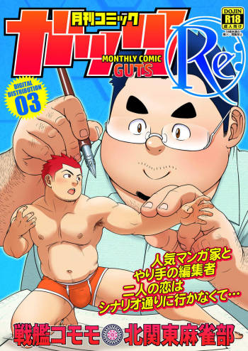 Monthly Comic Guts RE cover
