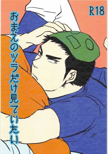Omaeno Tsuradake Miteitai cover