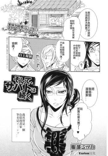 Soshite, Sabbath wa Tsuzuku. | And so the Sabbath Continues cover