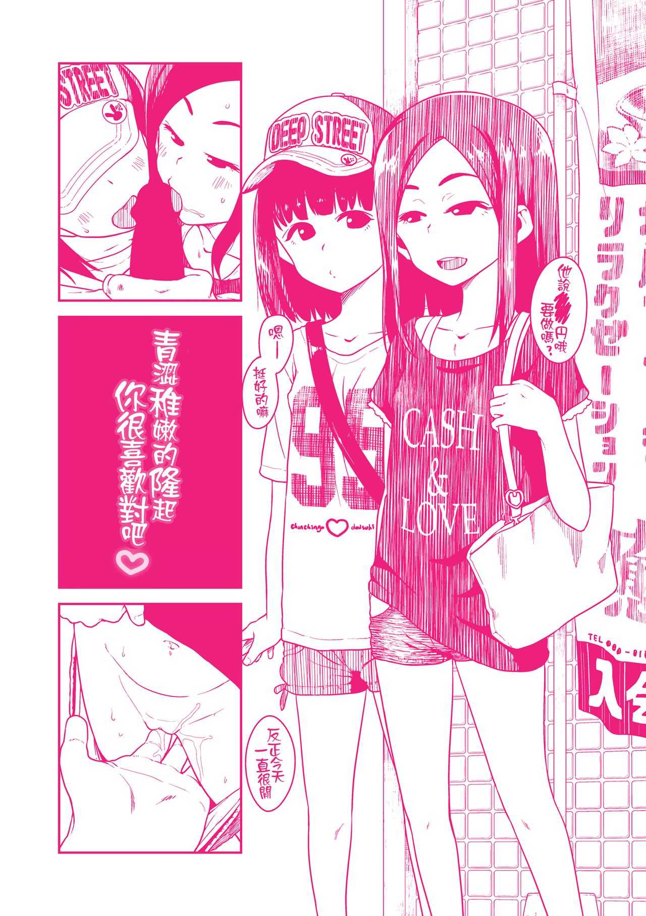 Fukuramikake ga Osuki Desho page 4 full