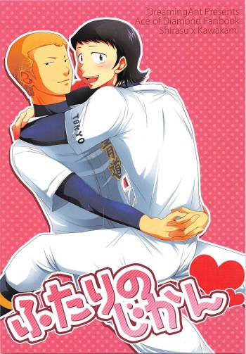 Futari no Jikan cover