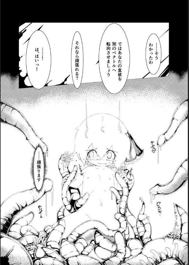rumia chan no fu shi gi na bubun page 4 full
