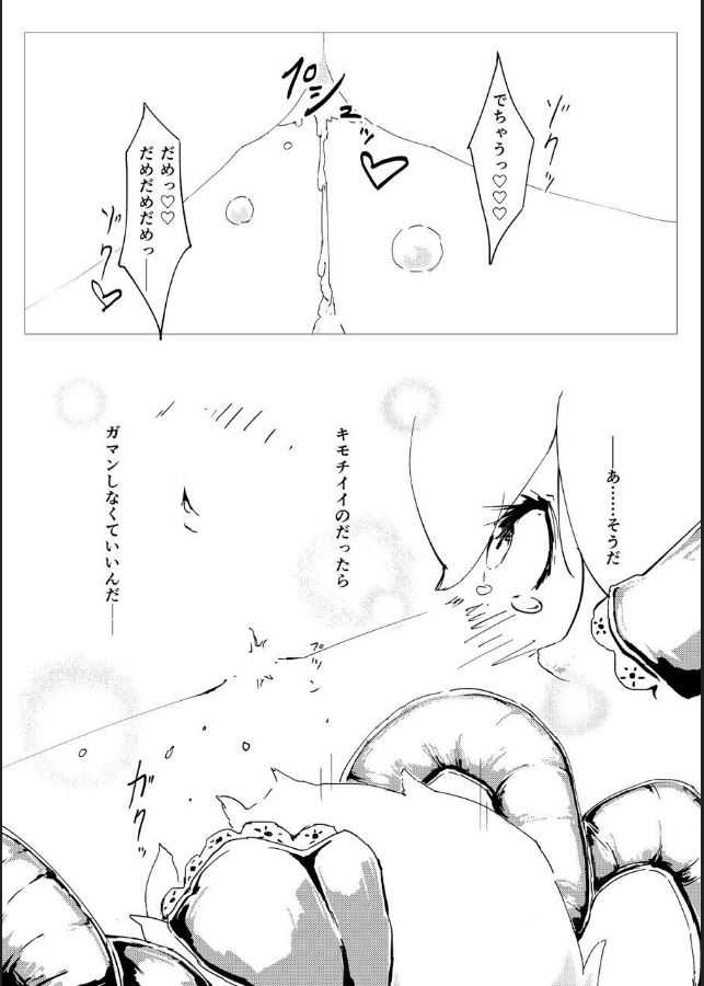rumia chan no fu shi gi na bubun page 7 full