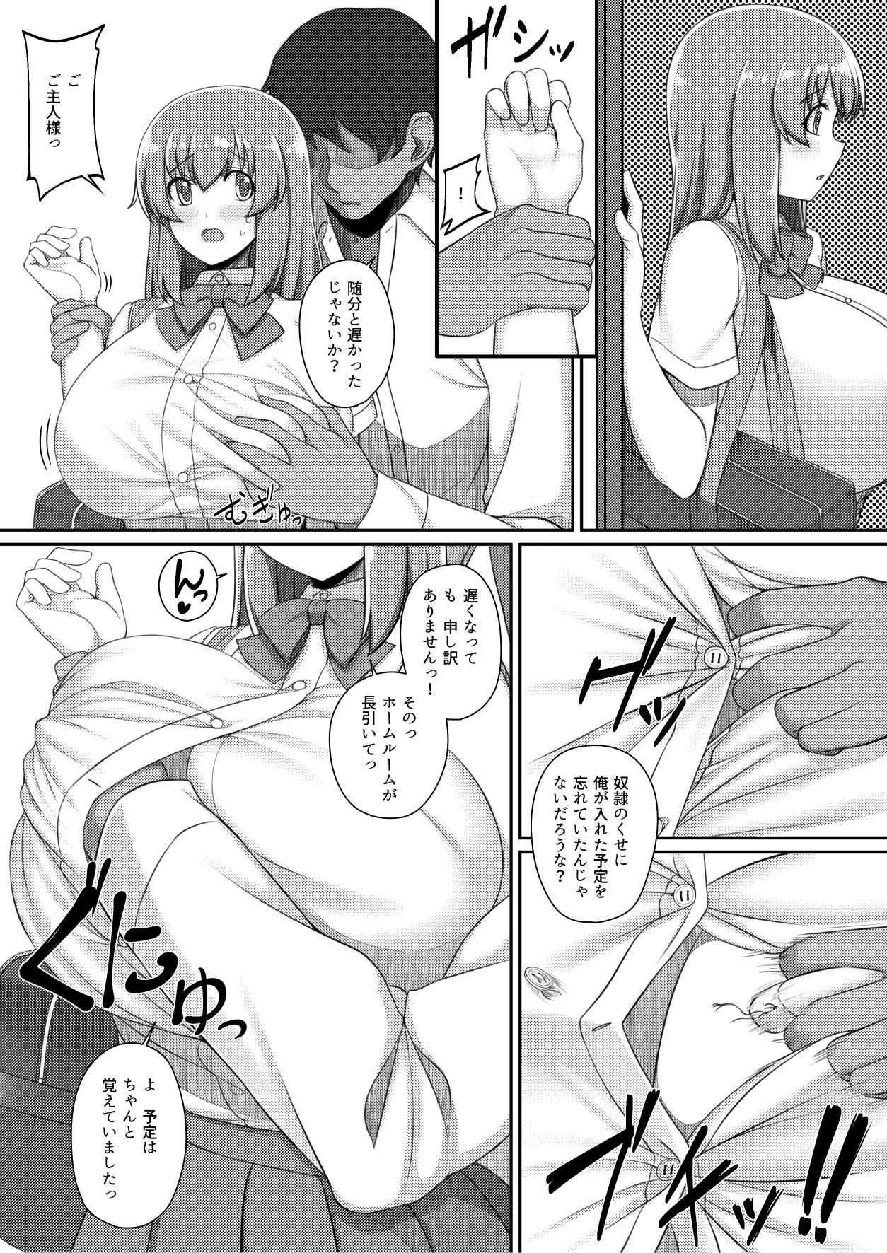Choukyou Zumi ! page 5 full