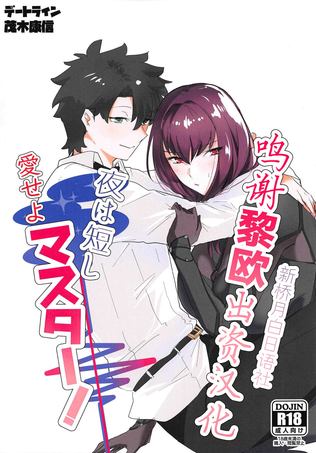 Yoru wa Mijikashi Aiseyo Master! page 1 full