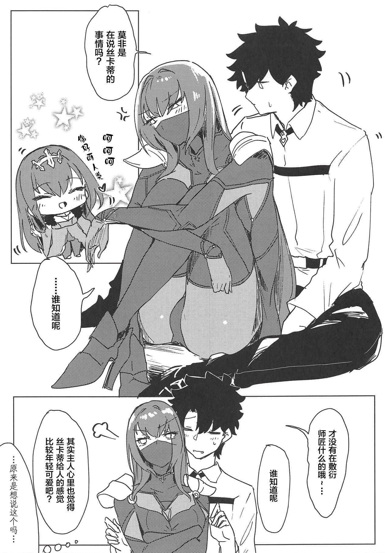 Yoru wa Mijikashi Aiseyo Master! page 4 full