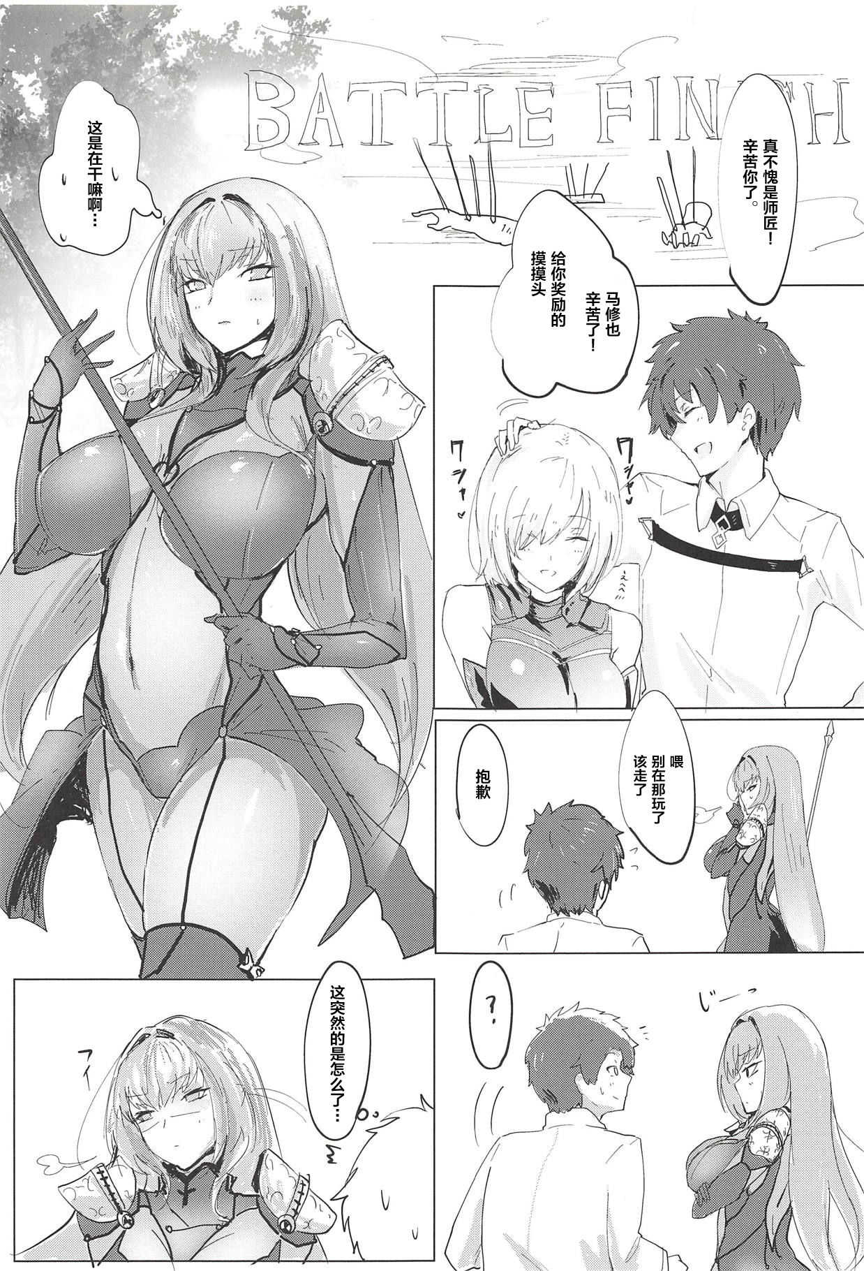 Shishou Kizuna Max page 2 full
