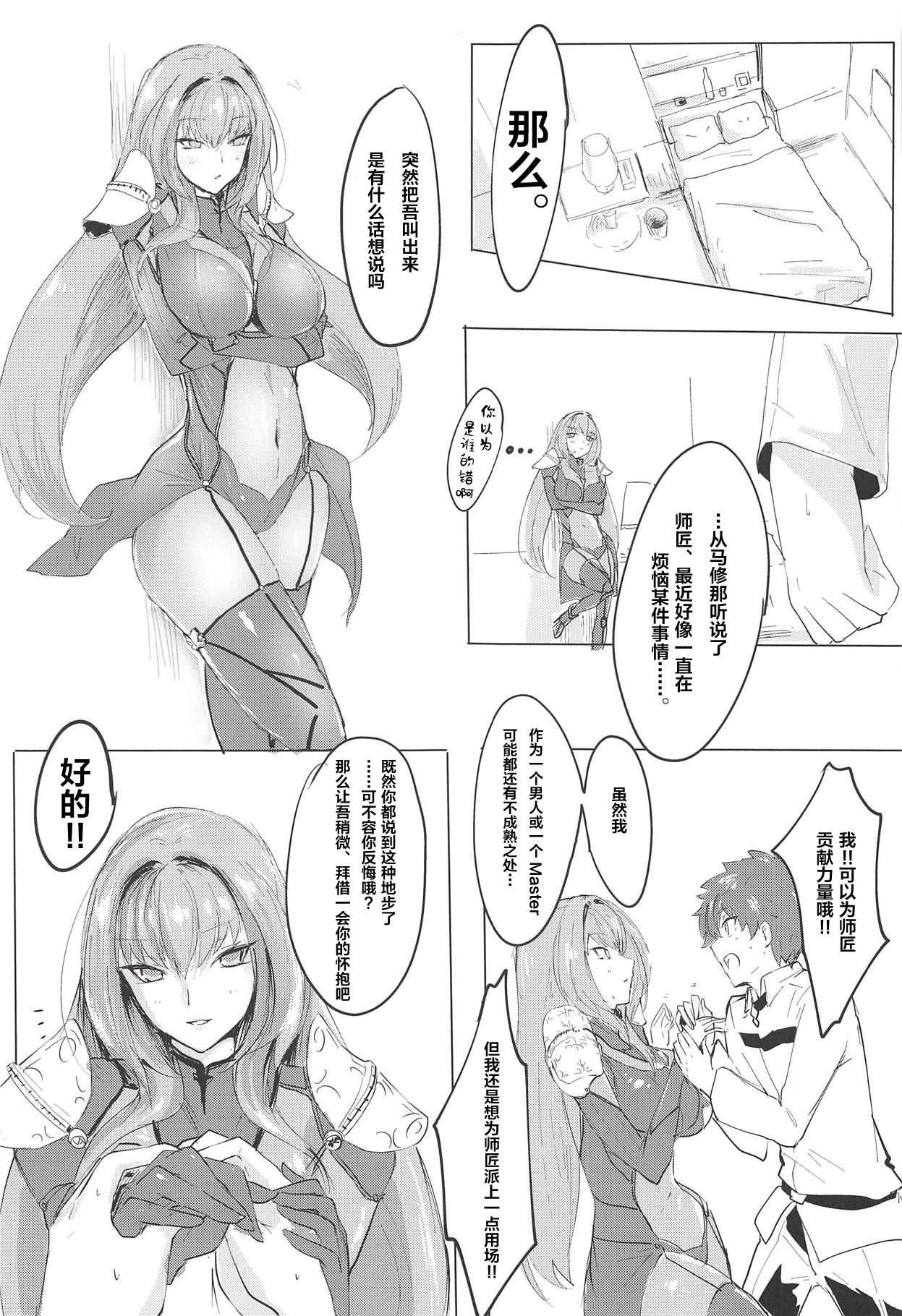 Shishou Kizuna Max page 4 full