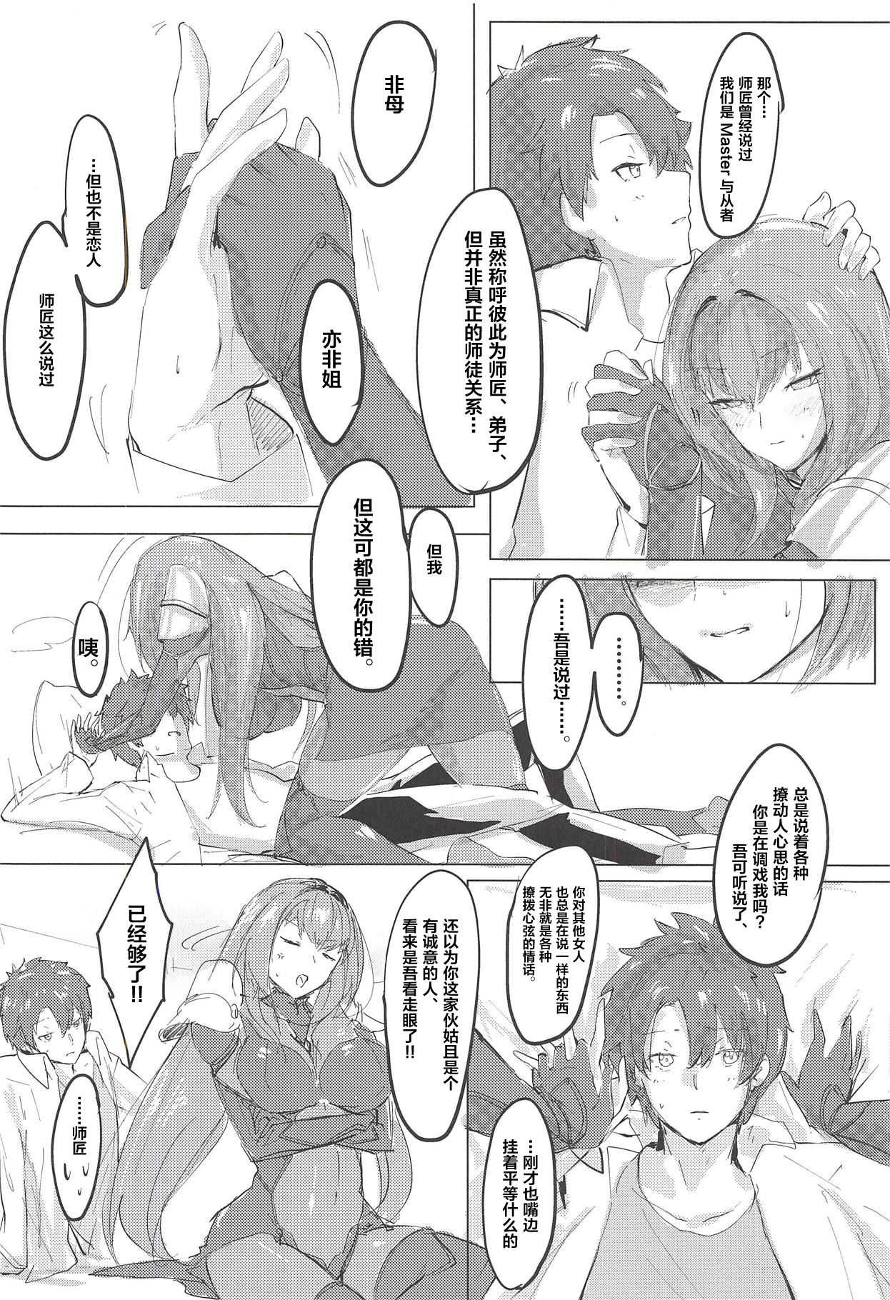 Shishou Kizuna Max page 7 full
