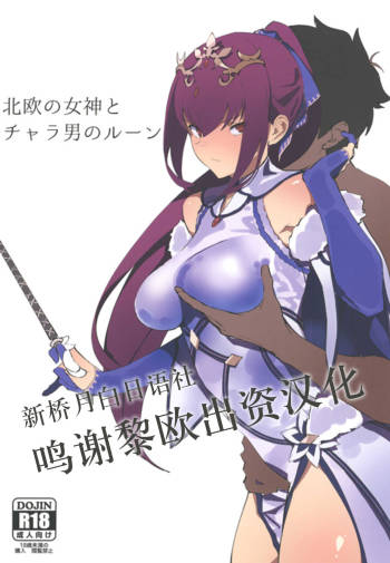 Hokuou no Megami to Charao no Rune cover