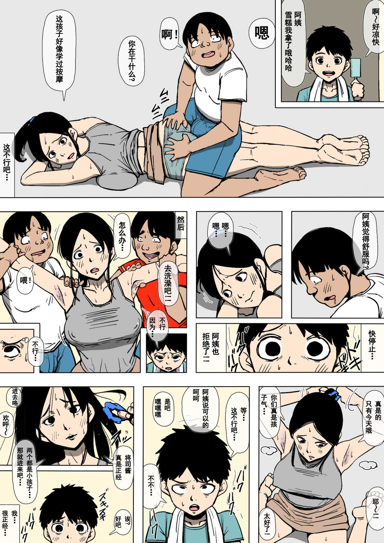 Oba-san to Aitsura ga SEX o Shite Ita（Chinese） page 6 full