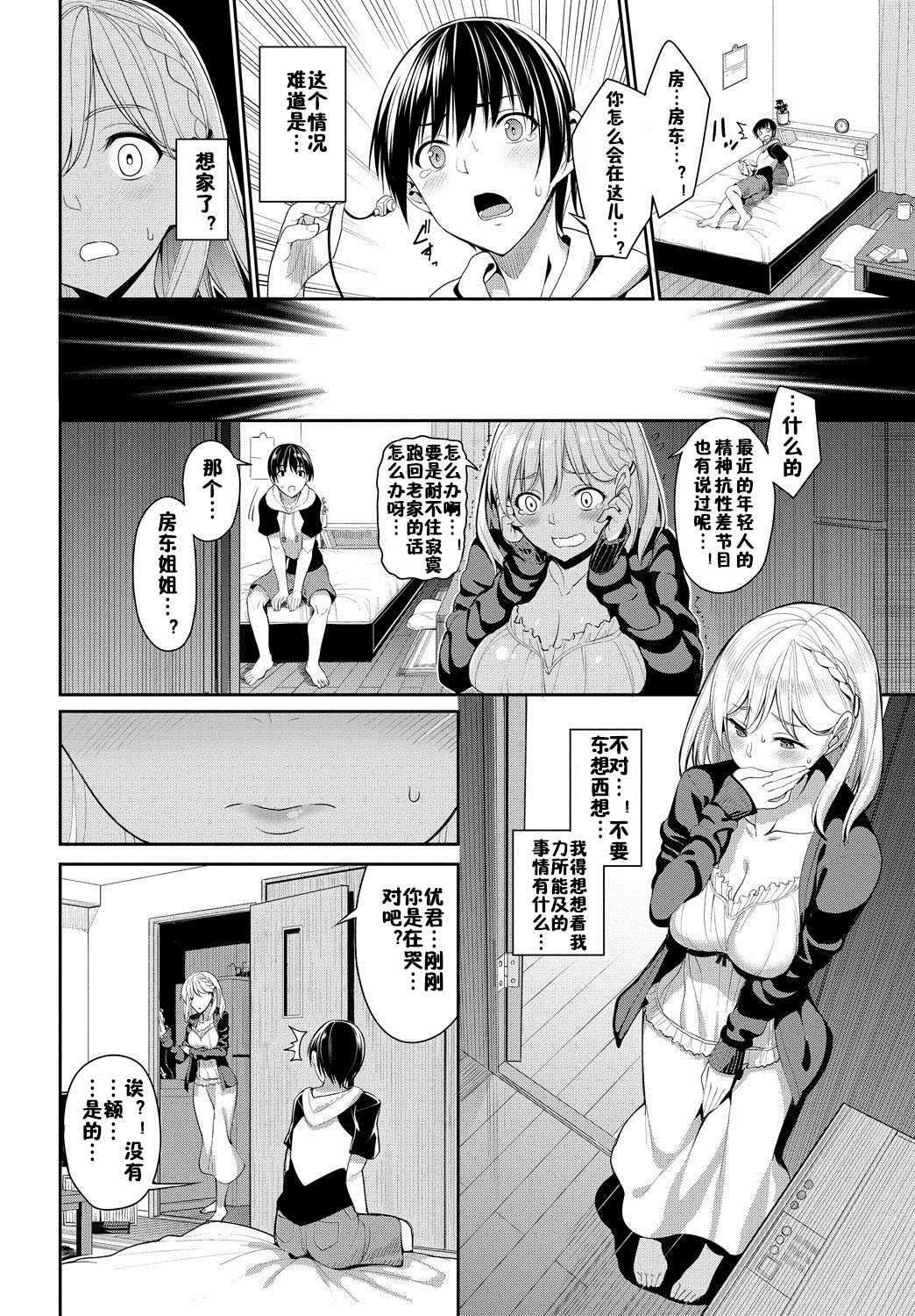 YuruFuwa-Kei Ooya-san page 2 full