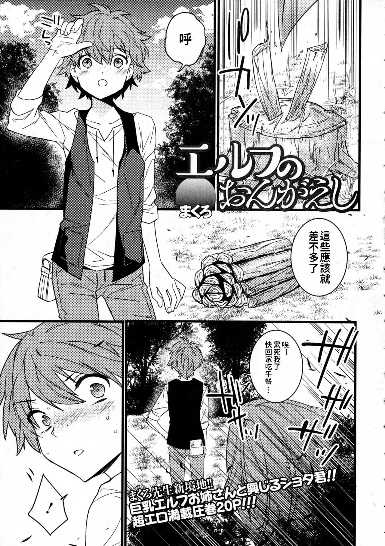 Elf no Ongaeshi page 1 full