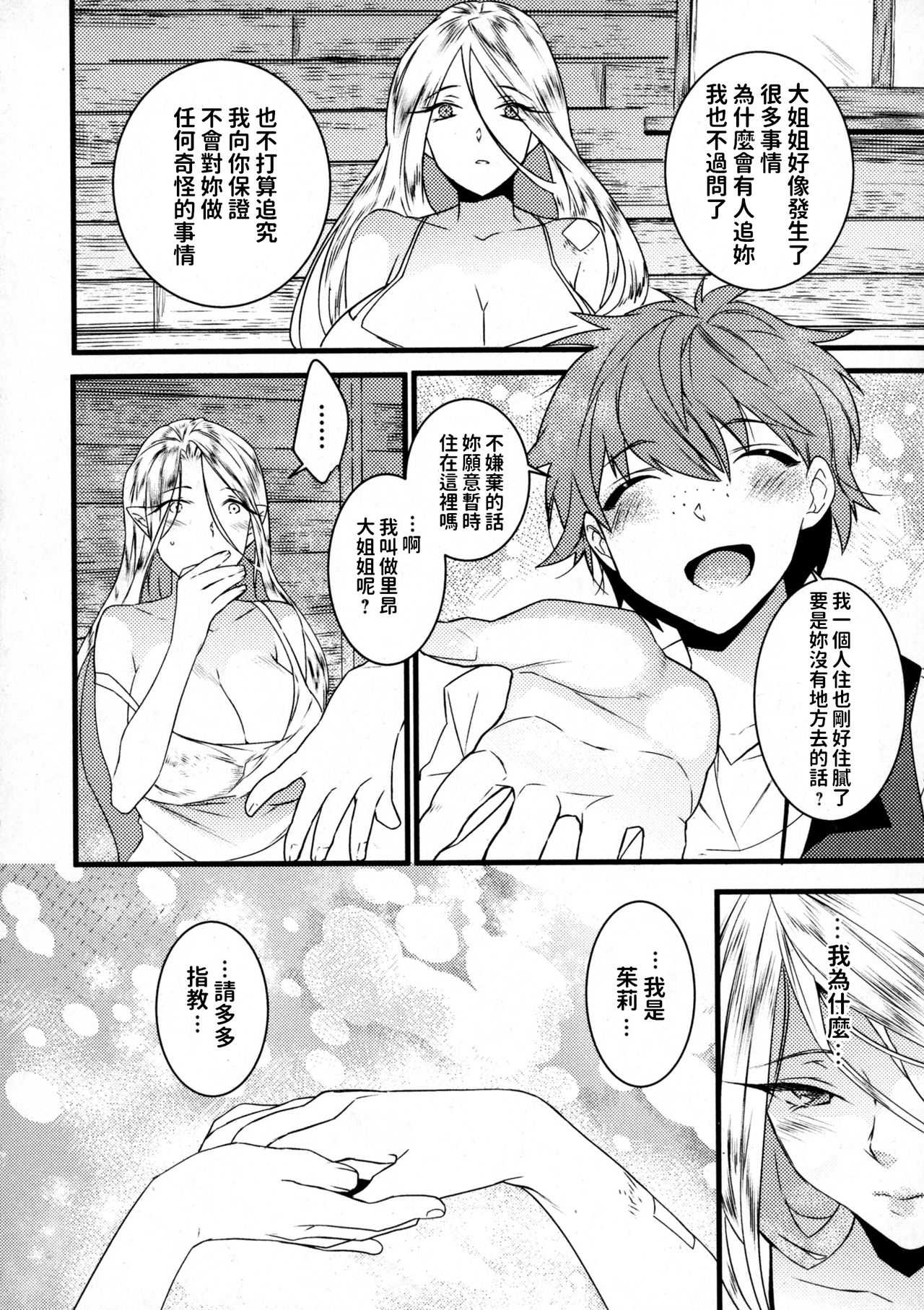 Elf no Ongaeshi page 4 full