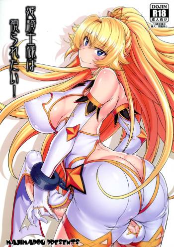 Hime Kishi-sama wa miraretai! cover