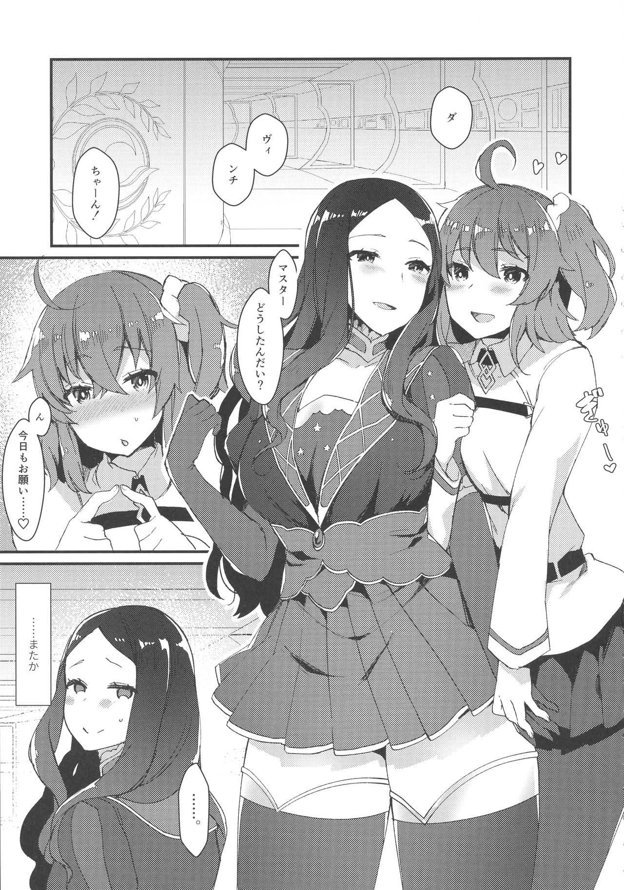 Per Lui ~ Futanari Gudako to Futanari da Vinci-chan ga Ichaicha suru Hon ~ page 2 full