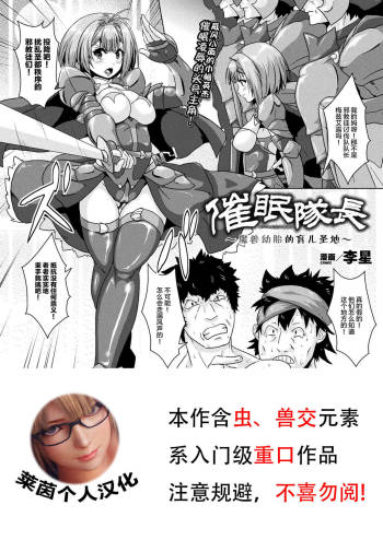 Saimin Taichou ~Majuu Taiji o Yadosu Basho~ | 催眠隊長～魔兽幼胎的育儿圣地～ cover