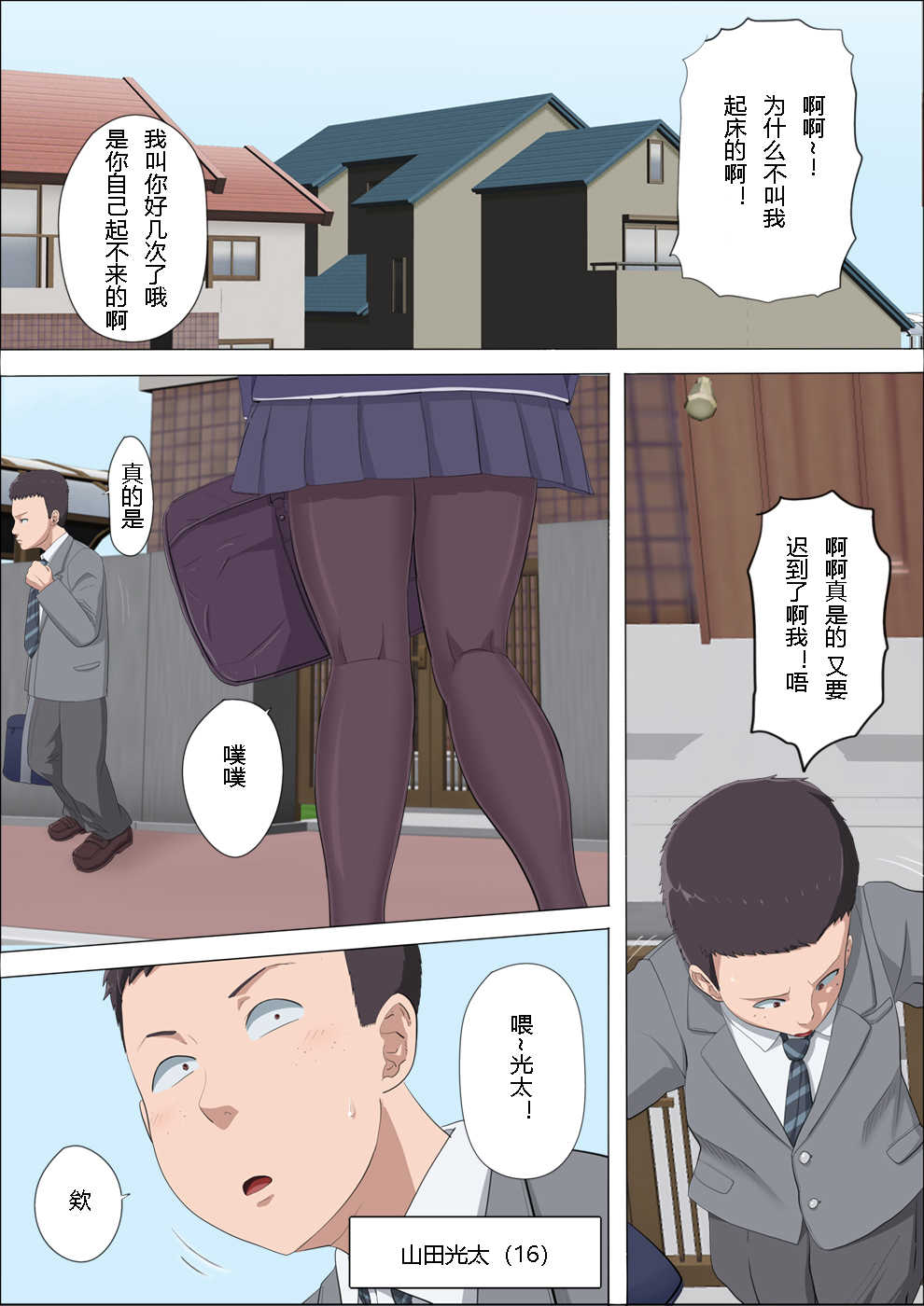 Aya-nee ~Ubawareta Osananajimi~ page 2 full