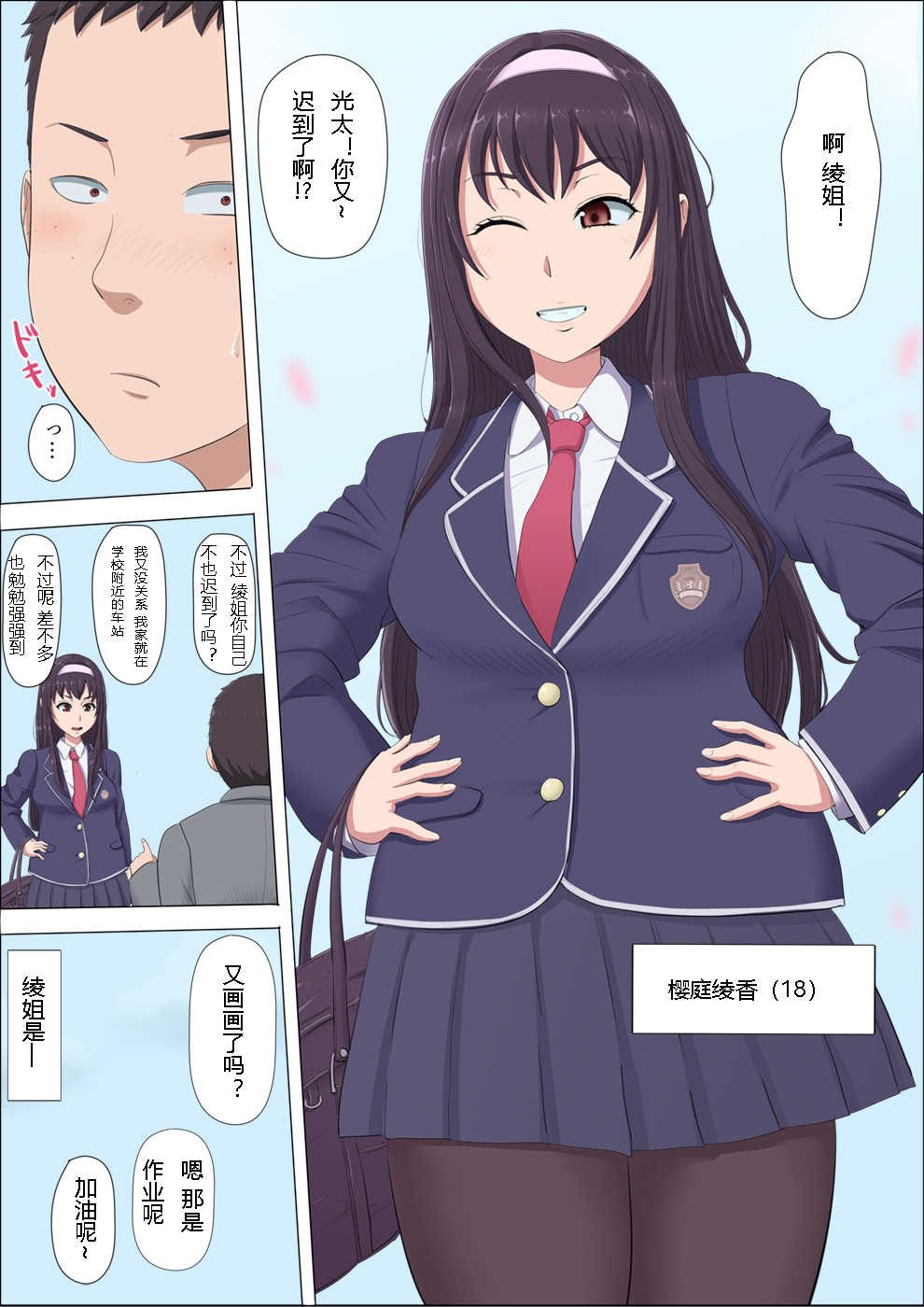 Aya-nee ~Ubawareta Osananajimi~ page 3 full
