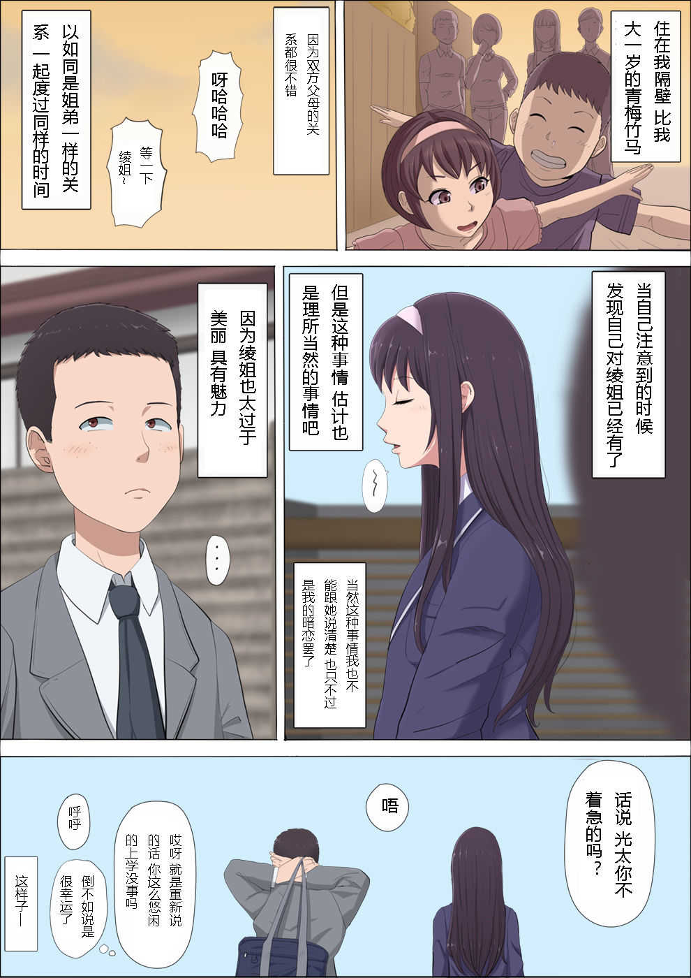 Aya-nee ~Ubawareta Osananajimi~ page 4 full