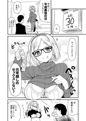 平成から令和への元号越しのセックスをしたいお姉さん。 cover