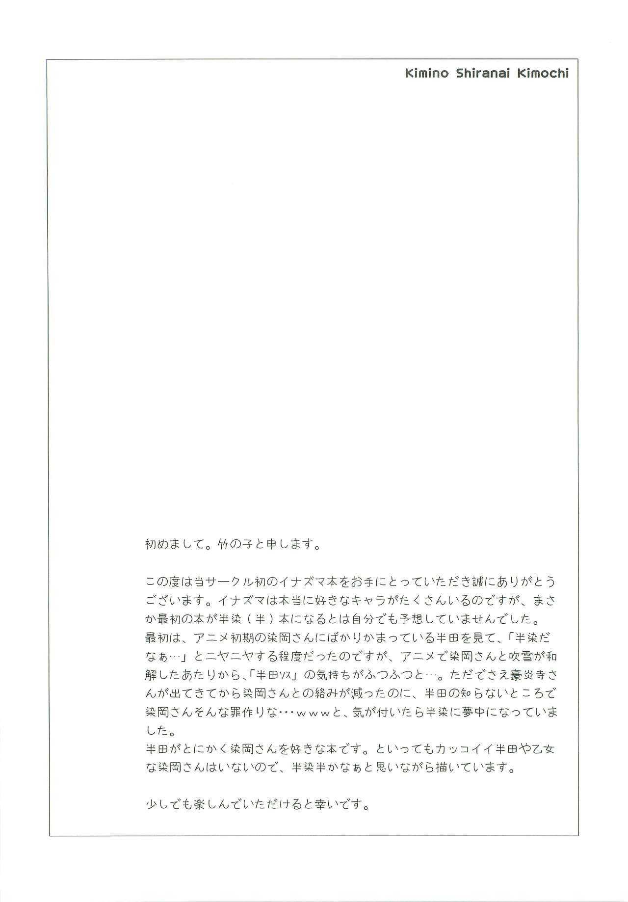 Kimino Shiranai Kimochi page 5 full