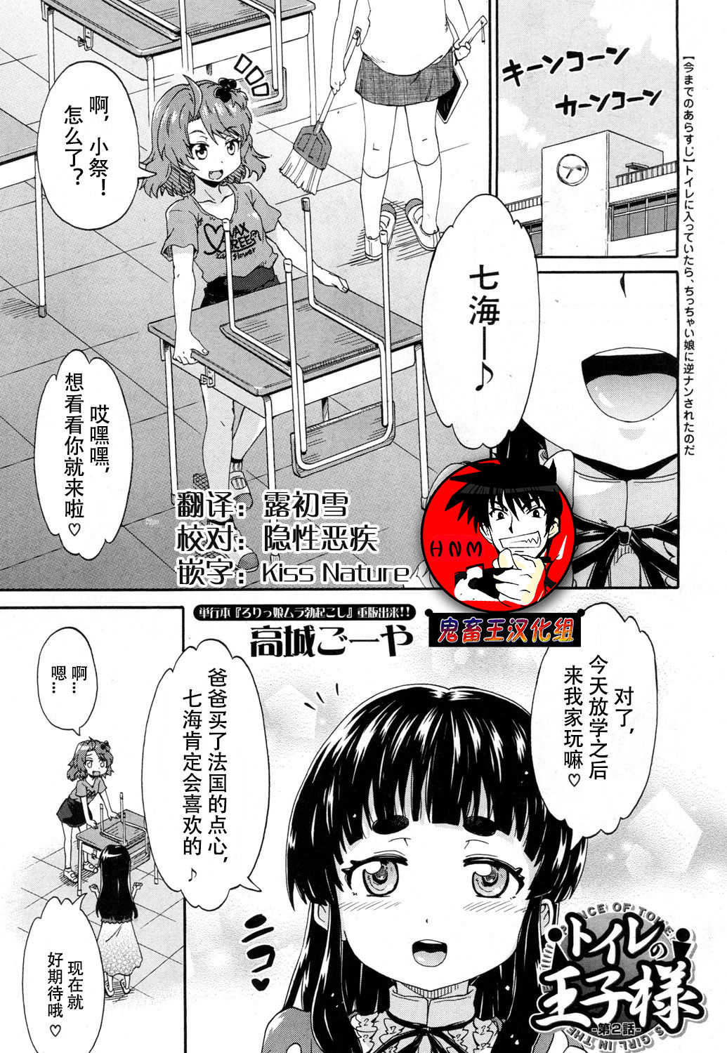 Toile no Ouji-sama Ch. 2 page 1 full