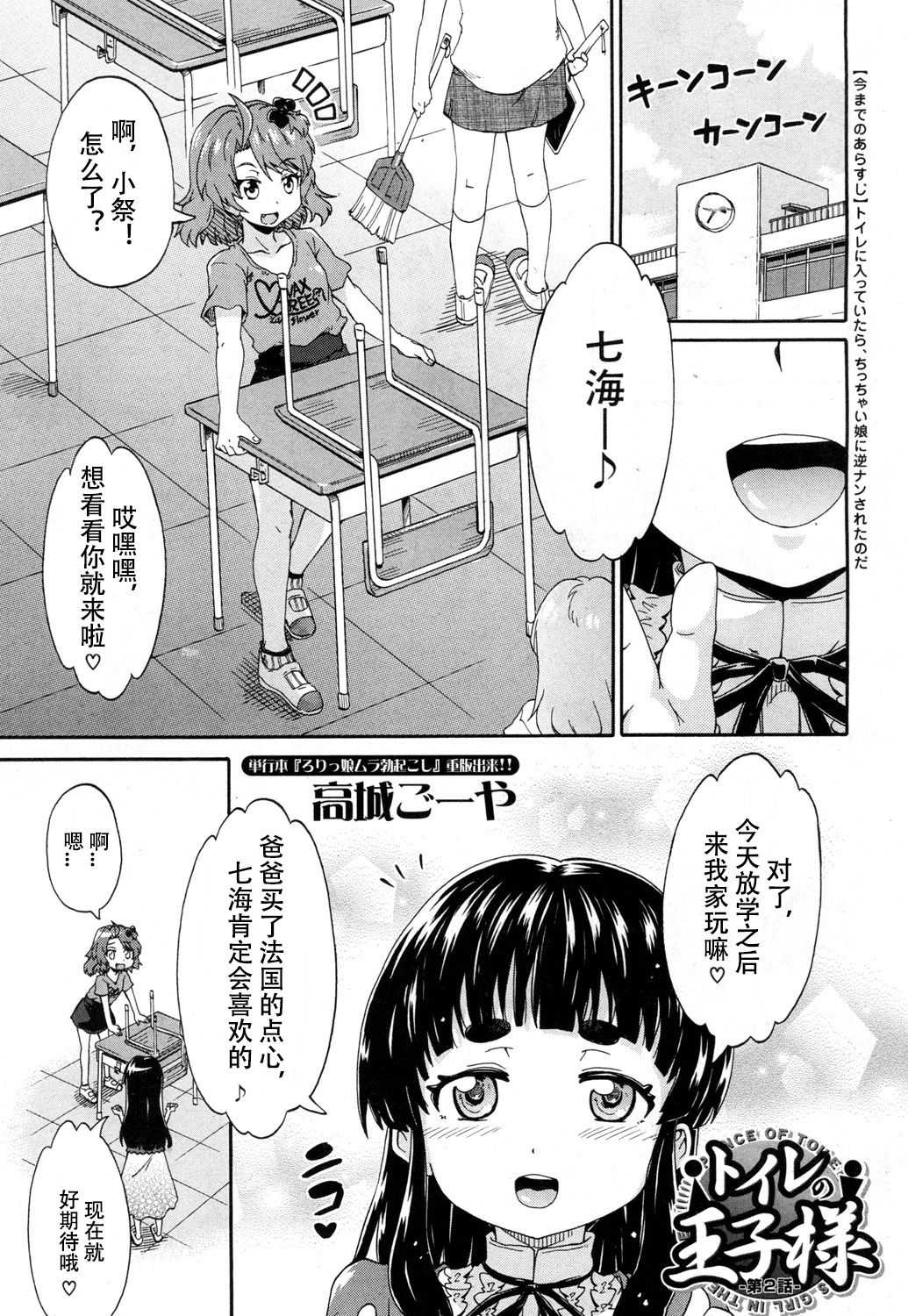 Toile no Ouji-sama Ch. 2 page 2 full