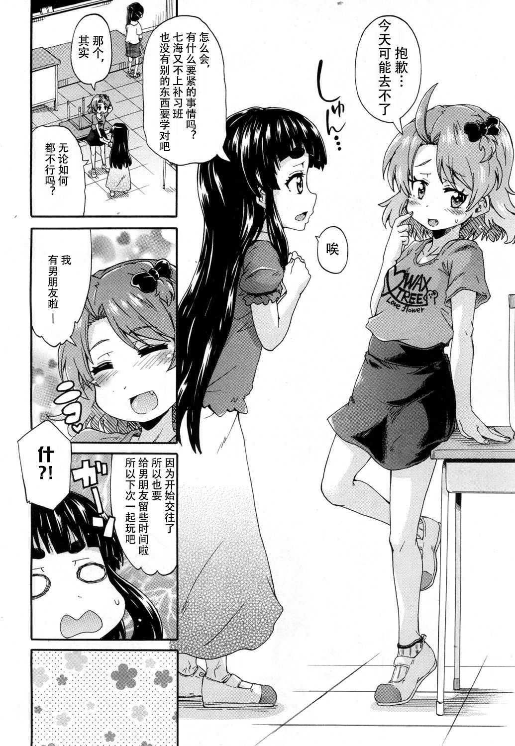 Toile no Ouji-sama Ch. 2 page 3 full
