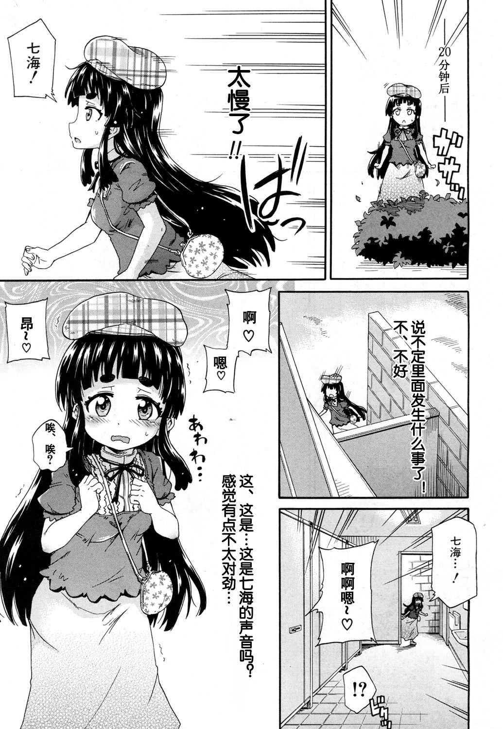 Toile no Ouji-sama Ch. 2 page 6 full