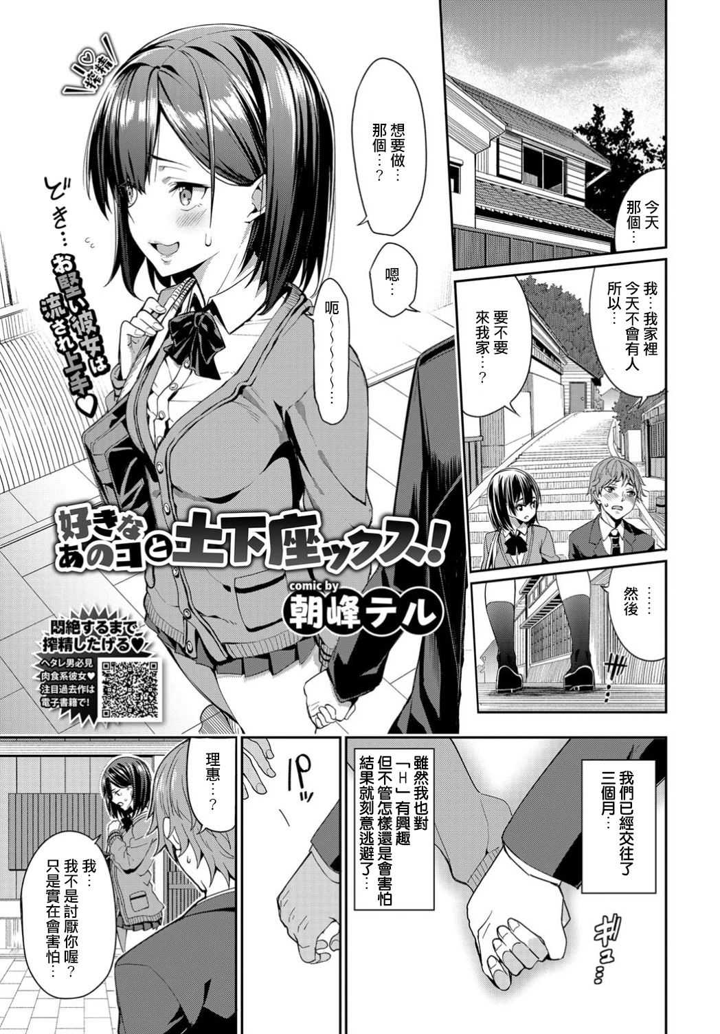 Suki na Anoko to Dogezax! page 1 full