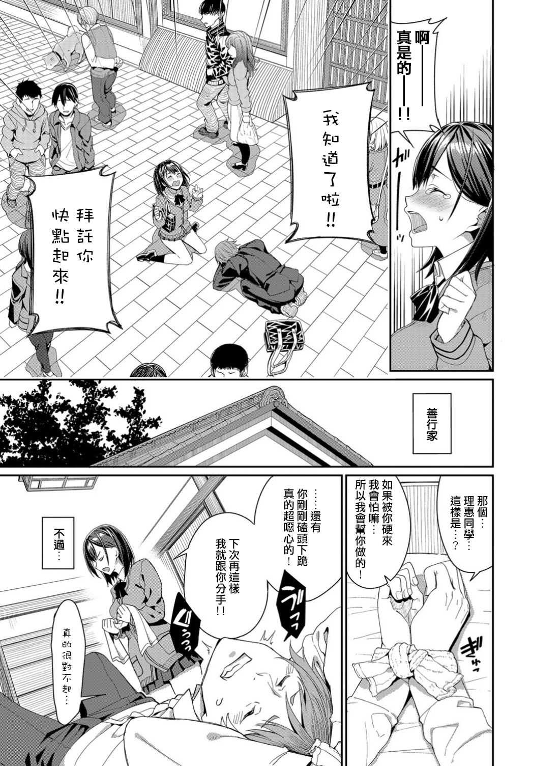 Suki na Anoko to Dogezax! page 3 full