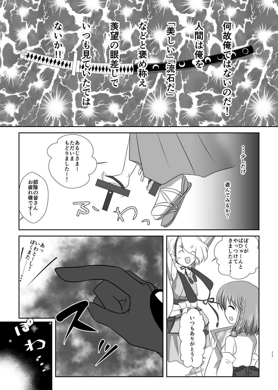 高嶺に咲くは野辺の花 page 10 full