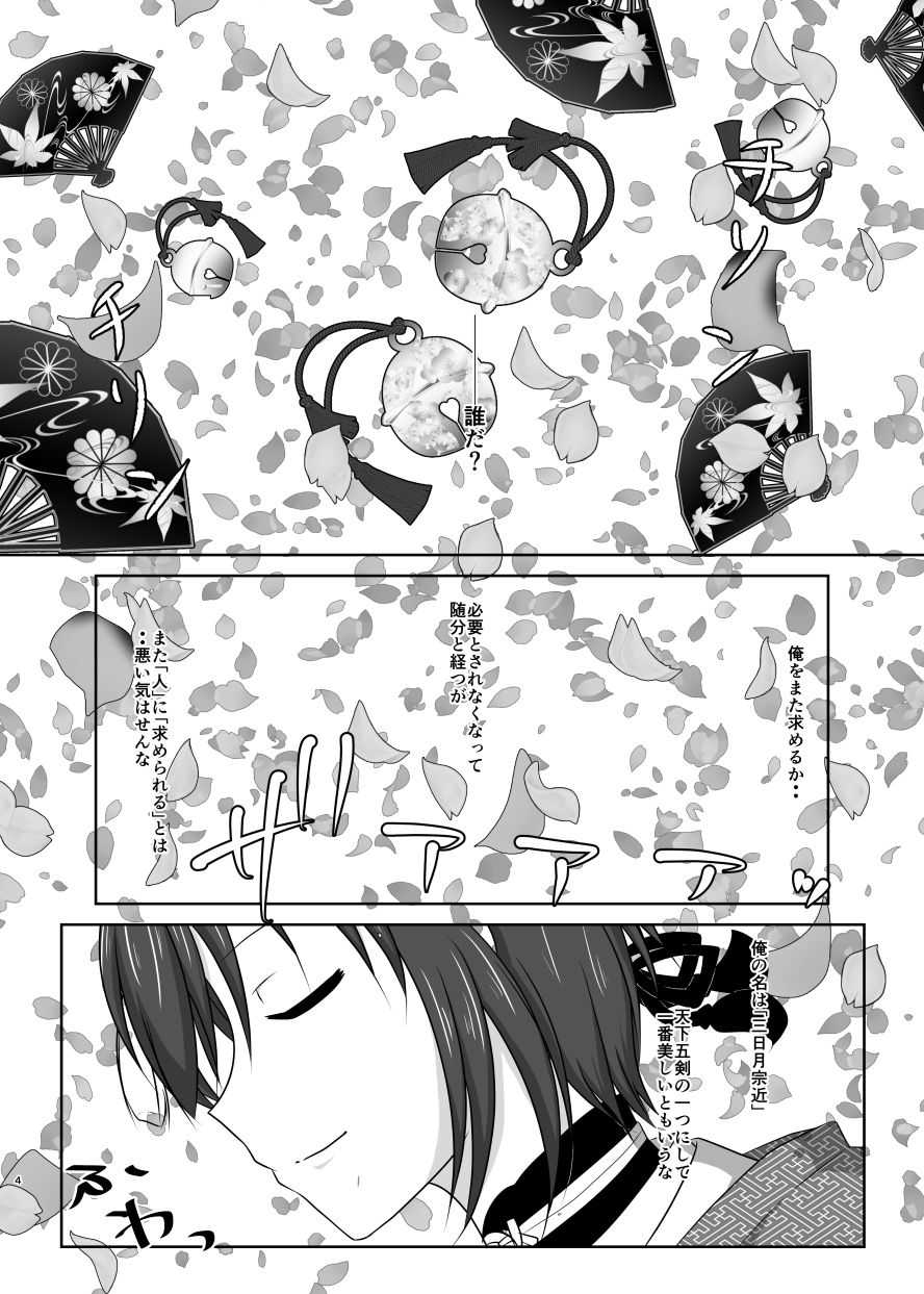 高嶺に咲くは野辺の花 page 3 full