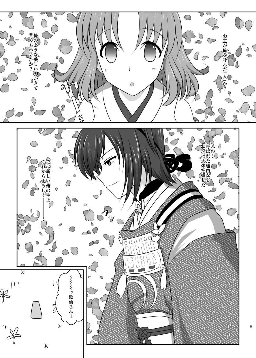 高嶺に咲くは野辺の花 page 4 full