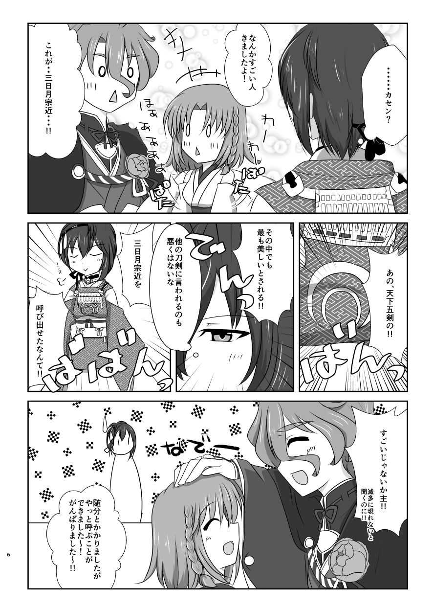 高嶺に咲くは野辺の花 page 5 full
