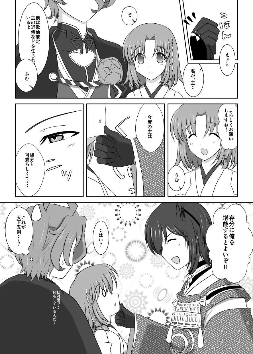 高嶺に咲くは野辺の花 page 6 full