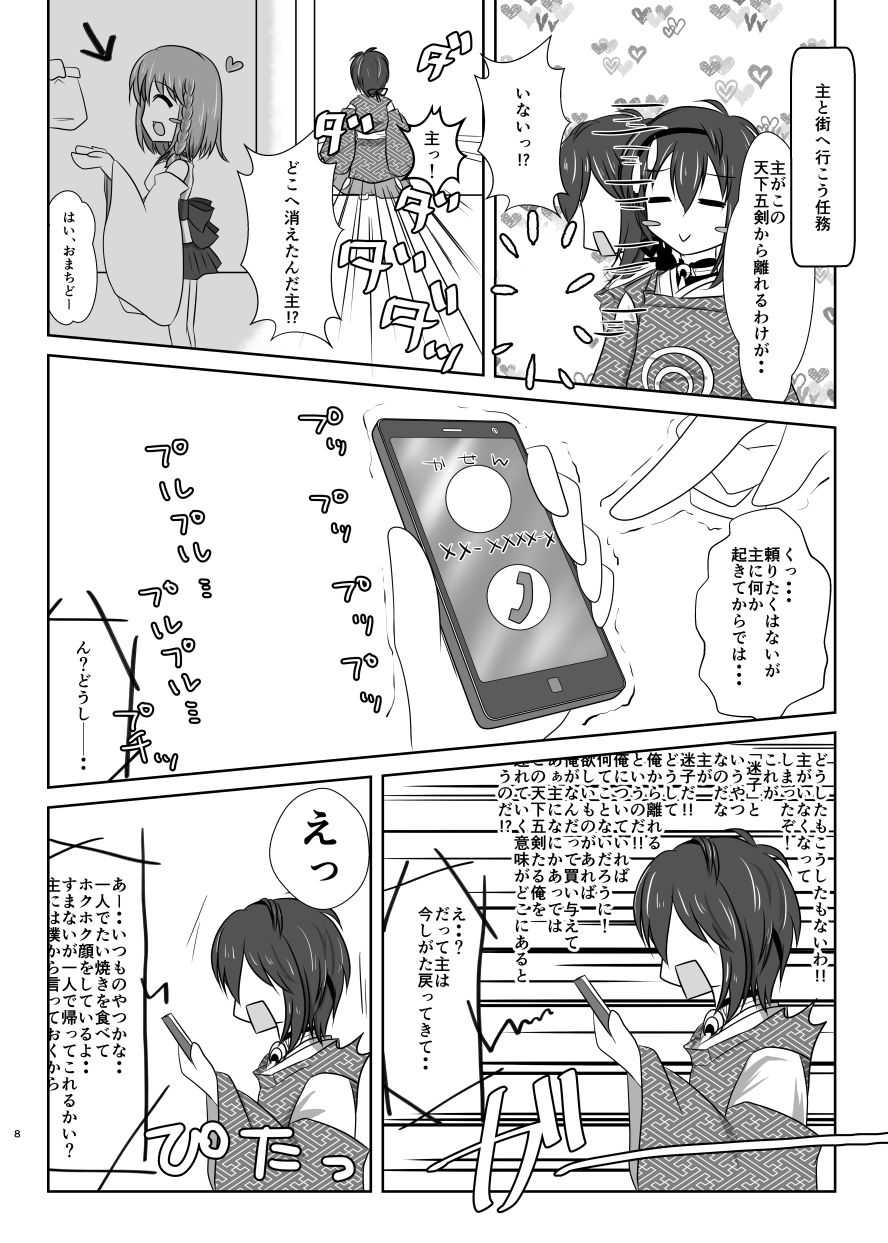 高嶺に咲くは野辺の花 page 7 full